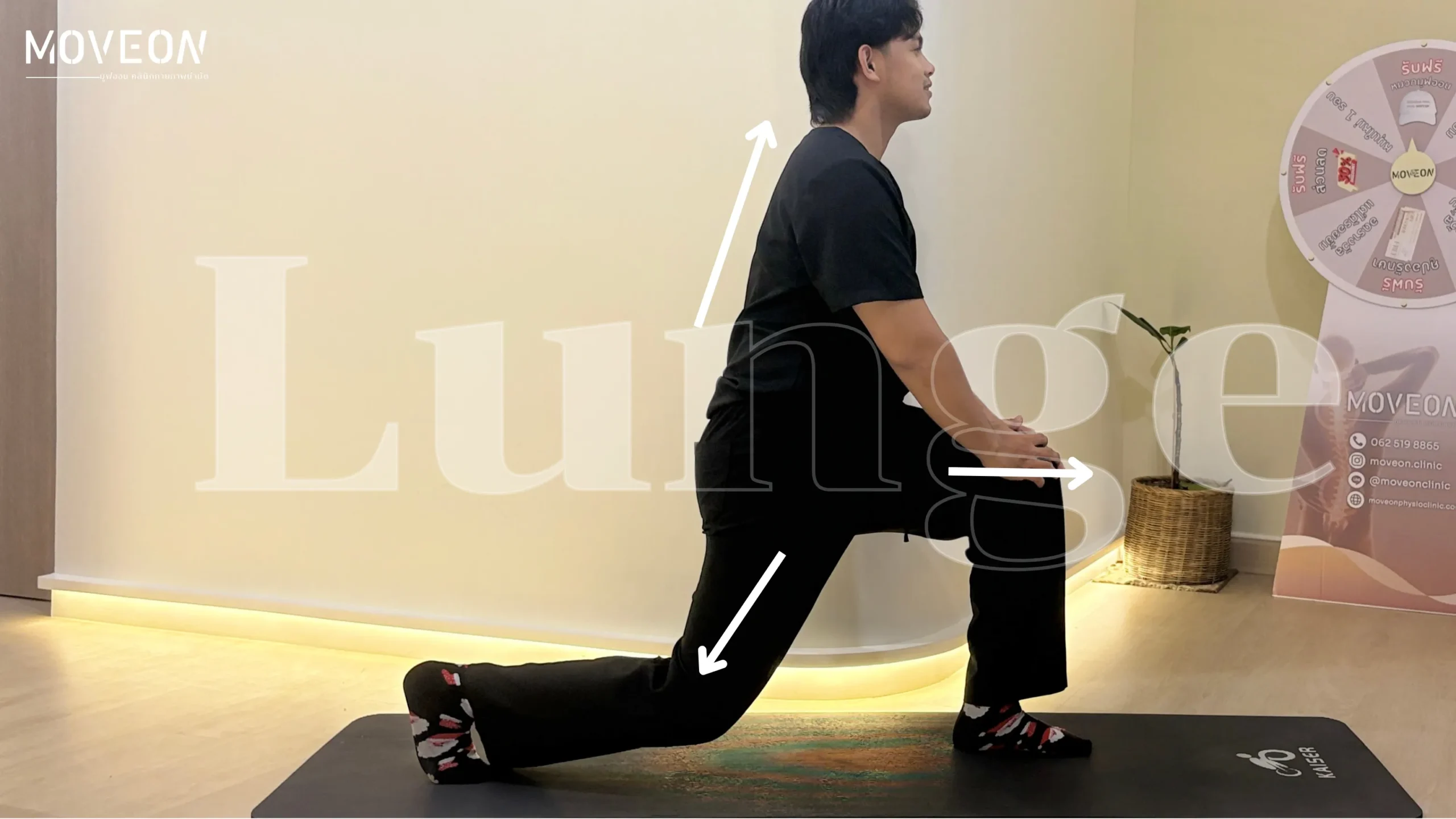 ท่าบริหาร Lunge